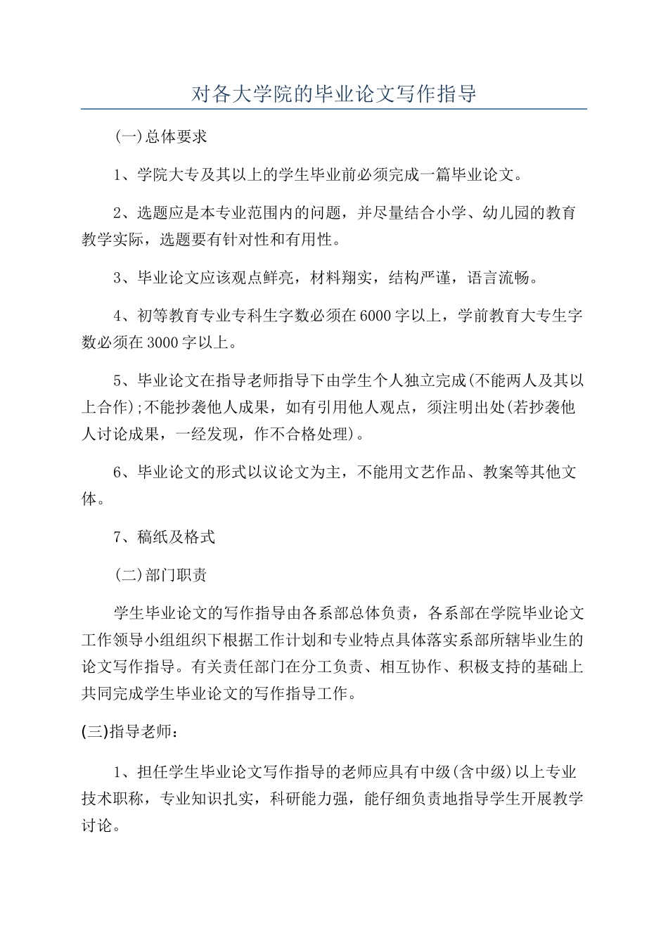 对各大学院的毕业论文写作指导_第1页