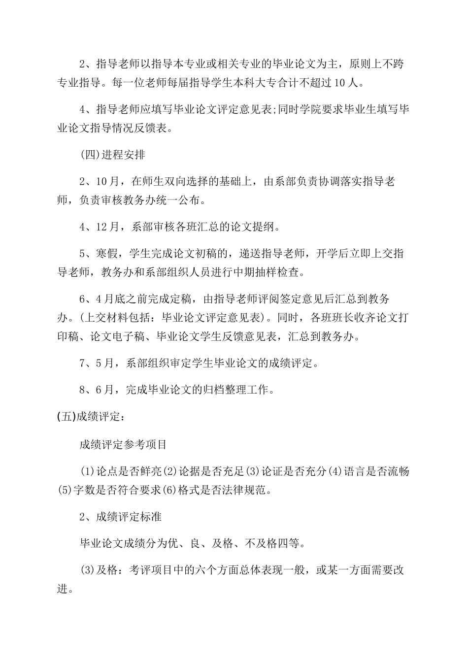 对各大学院的毕业论文写作指导_第2页