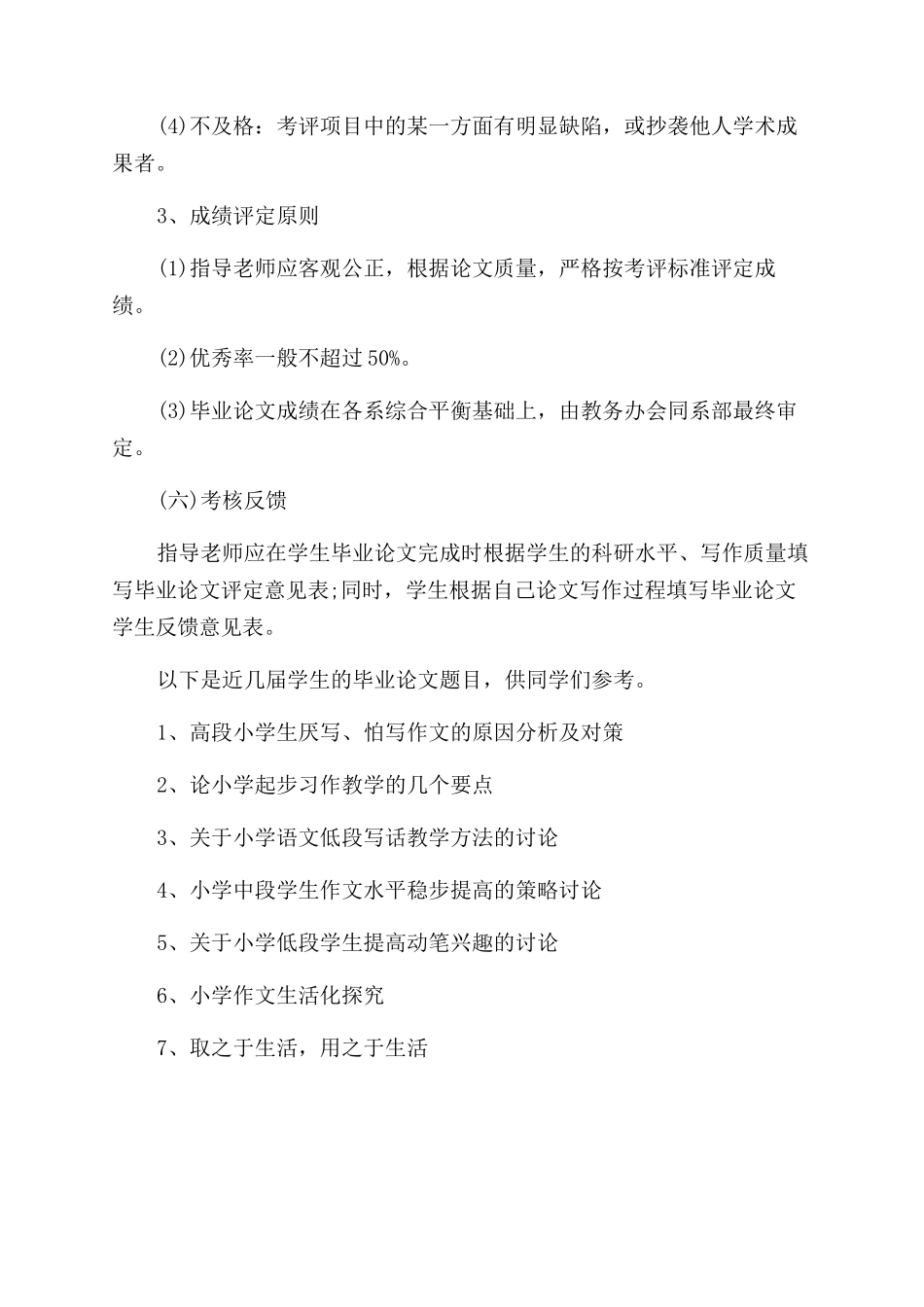 对各大学院的毕业论文写作指导_第3页
