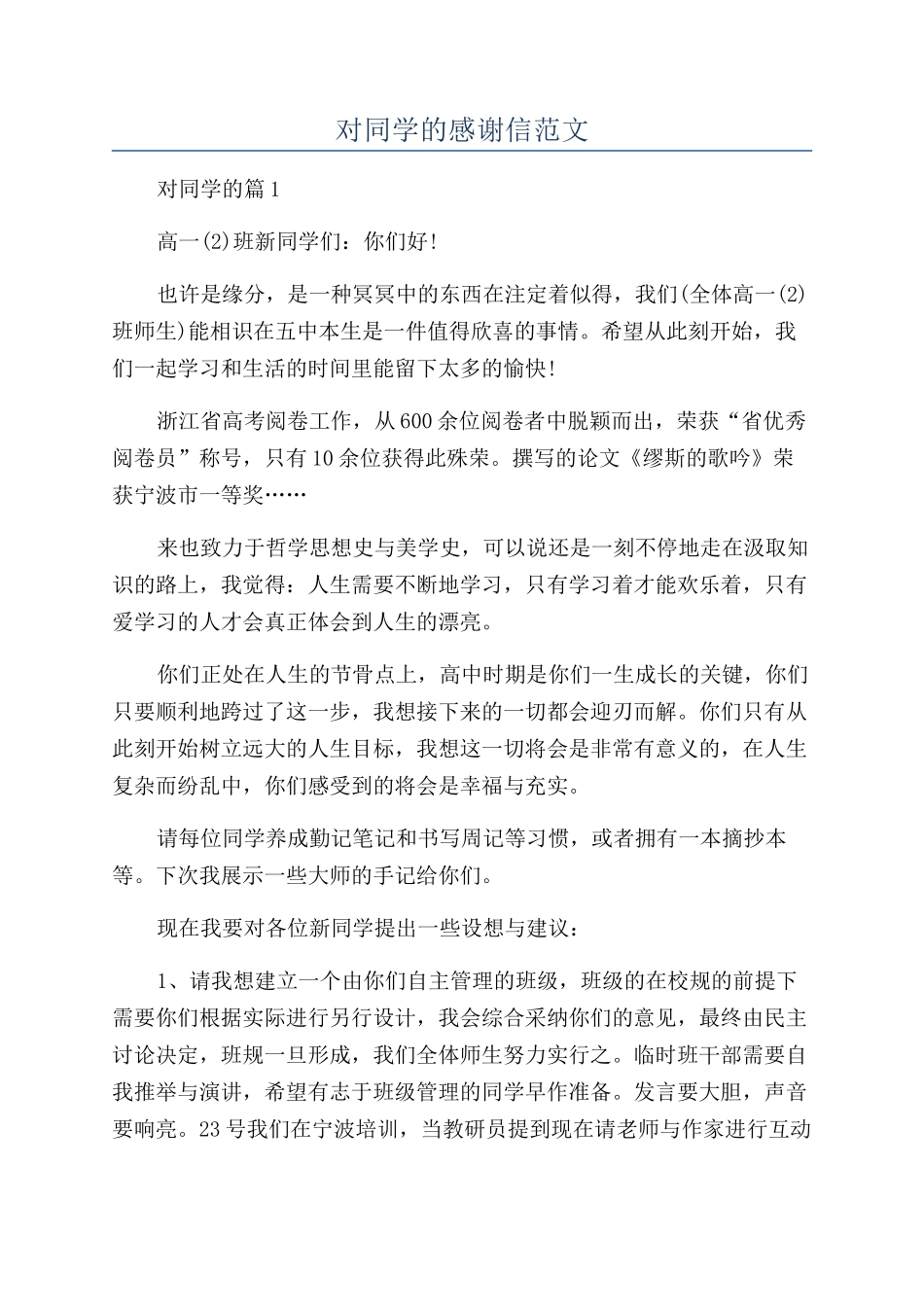 对同学的感谢信范文_第1页
