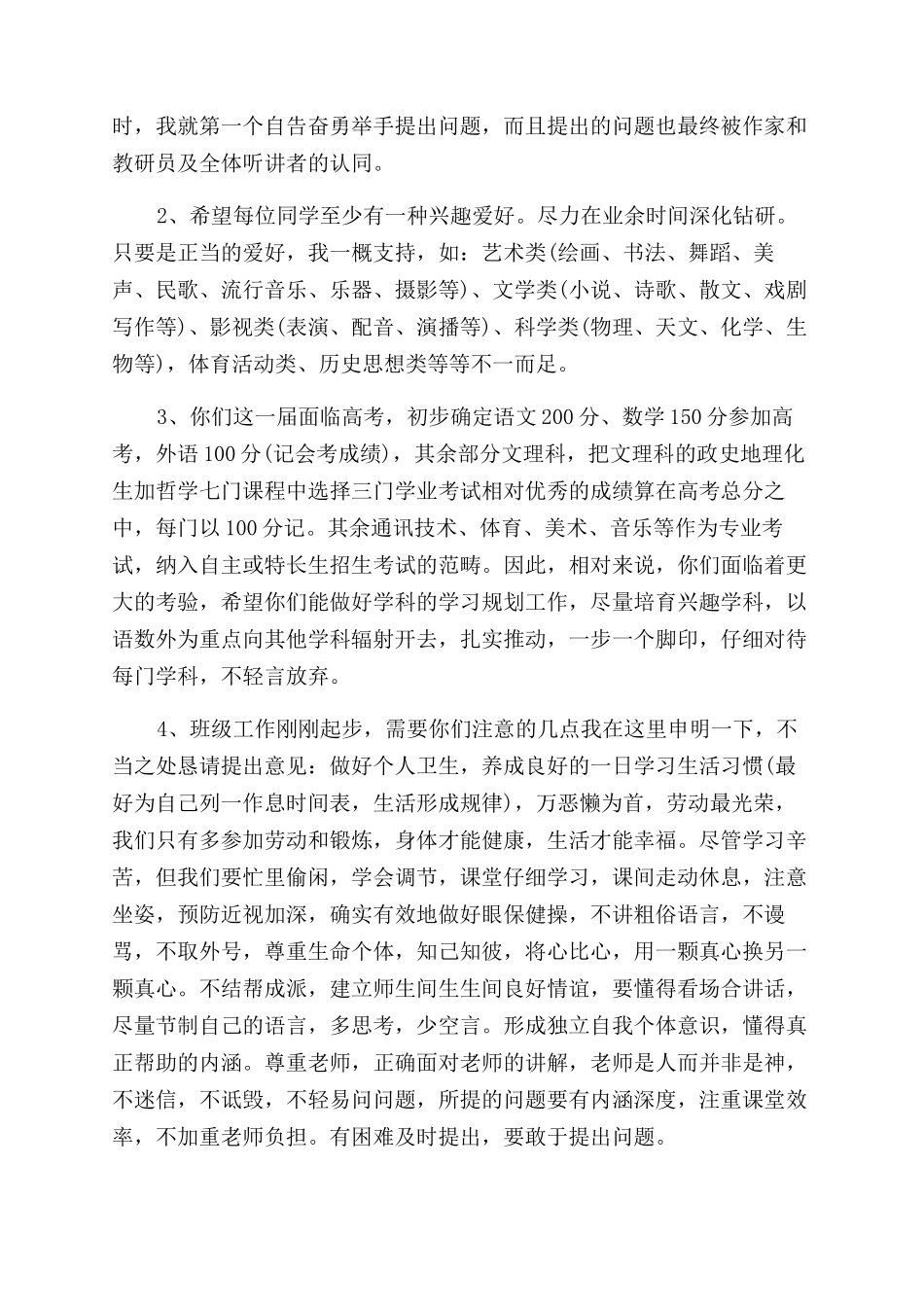 对同学的感谢信范文_第2页
