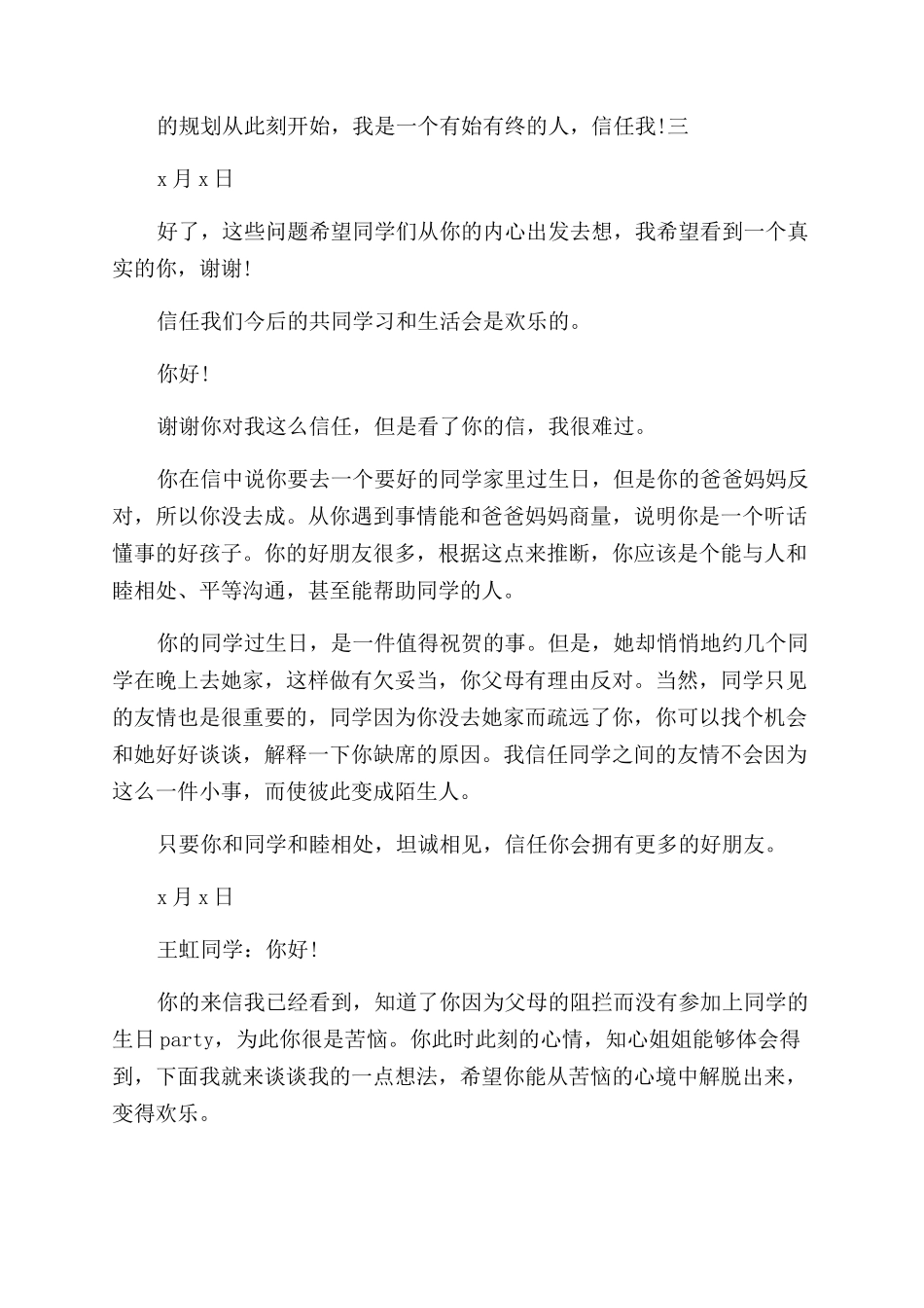 对同学的感谢信范文_第3页