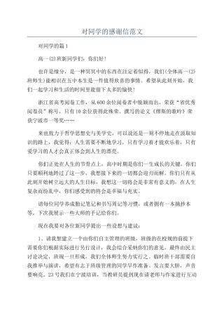 对同学的感谢信范文