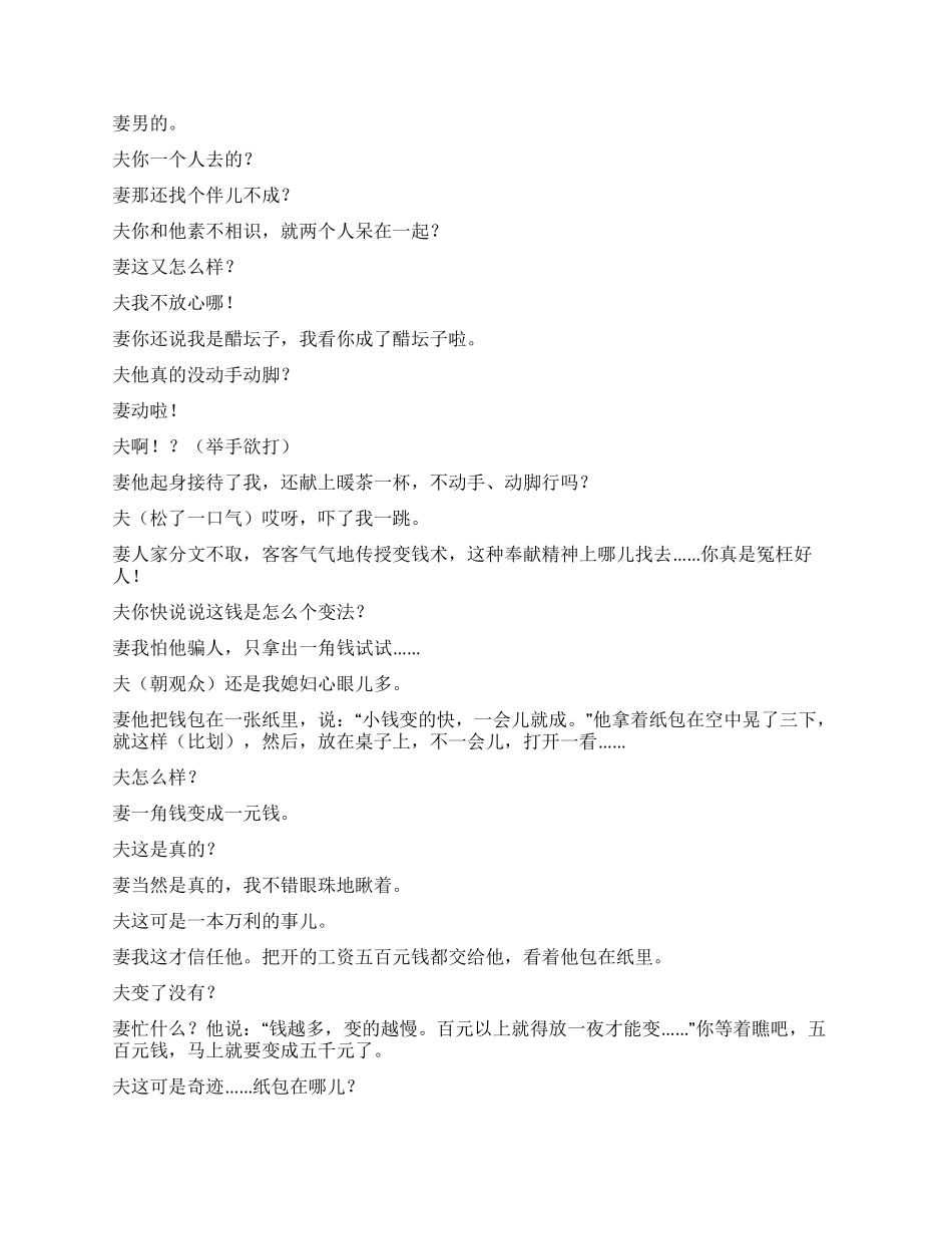 对口相声《牛县长外传》_第3页