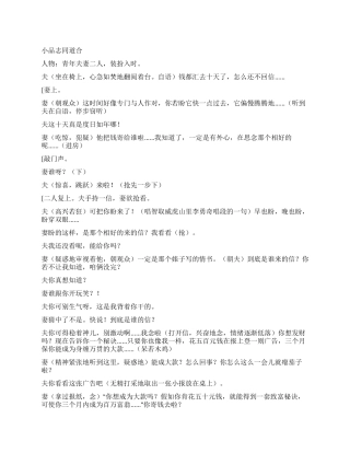 对口相声《牛县长外传》