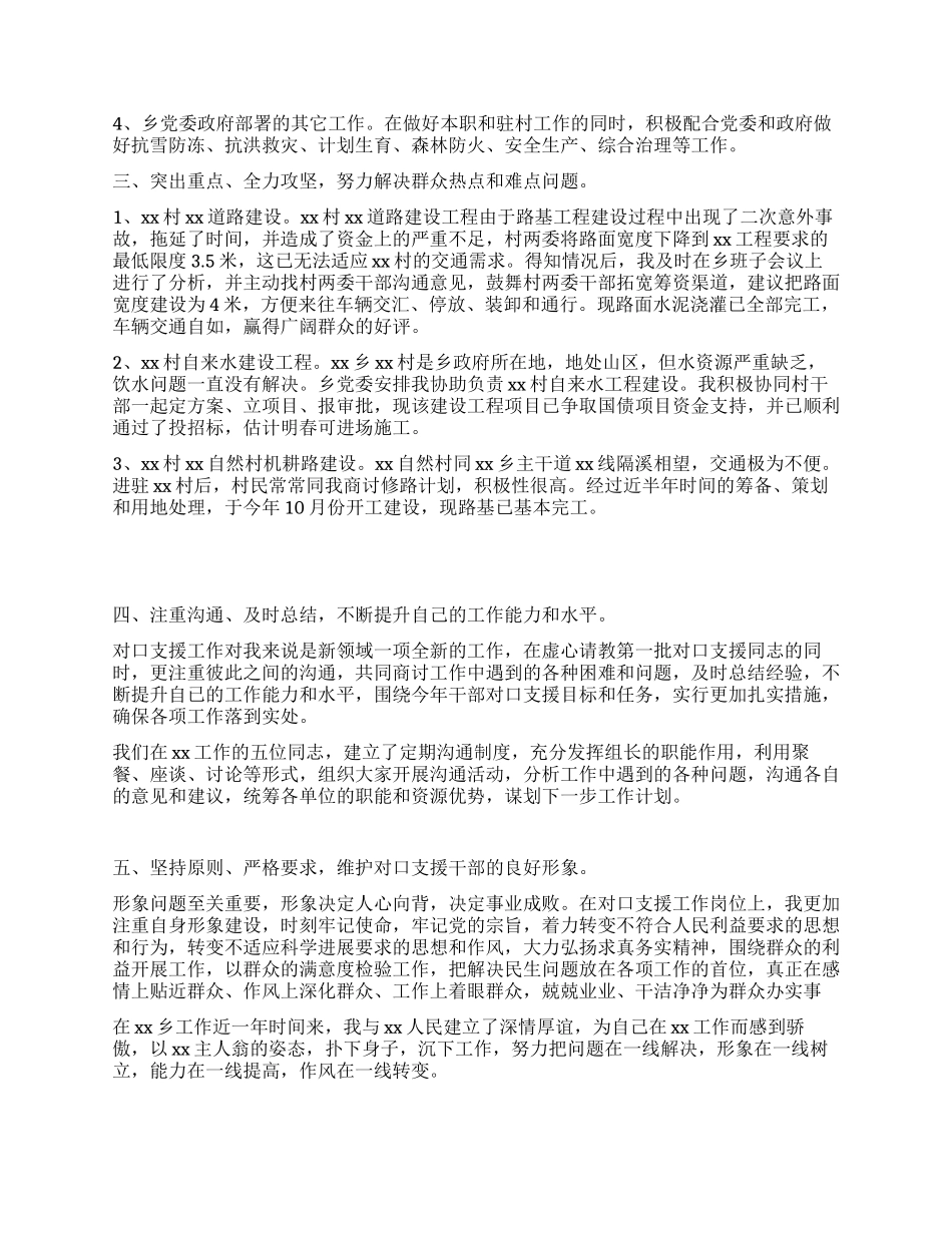 对口支援工作2024年度个人总结_第2页