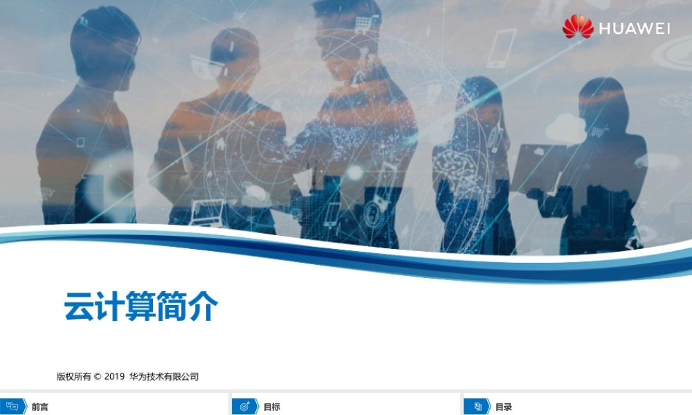 01 云计算简介