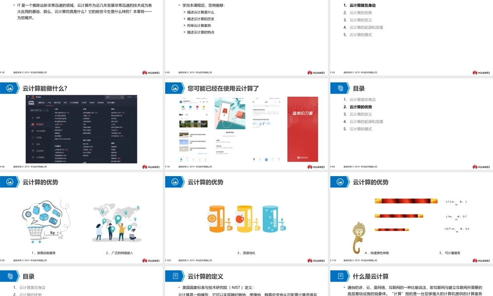 01 云计算简介