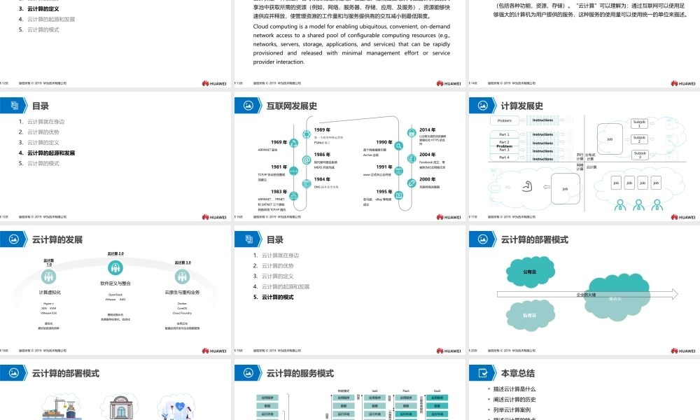 01 云计算简介