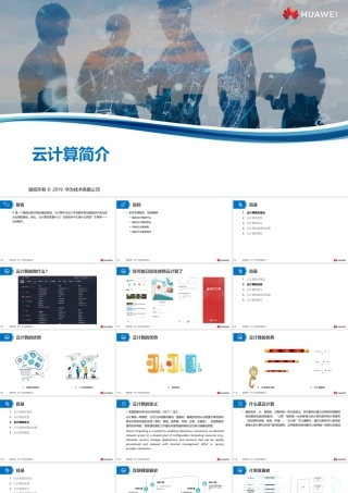 01 云计算简介