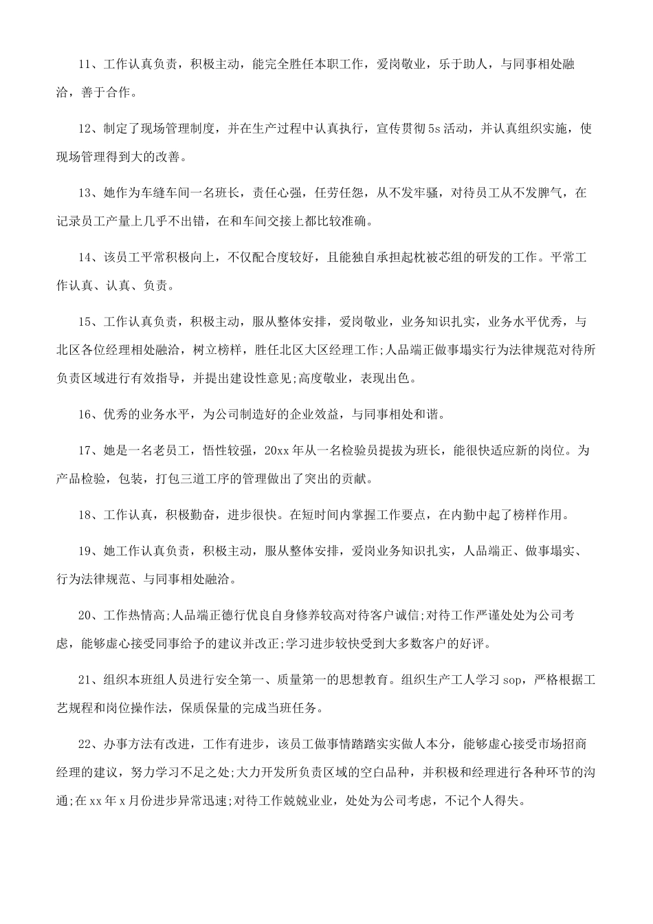 对员工工作表现评语_第2页