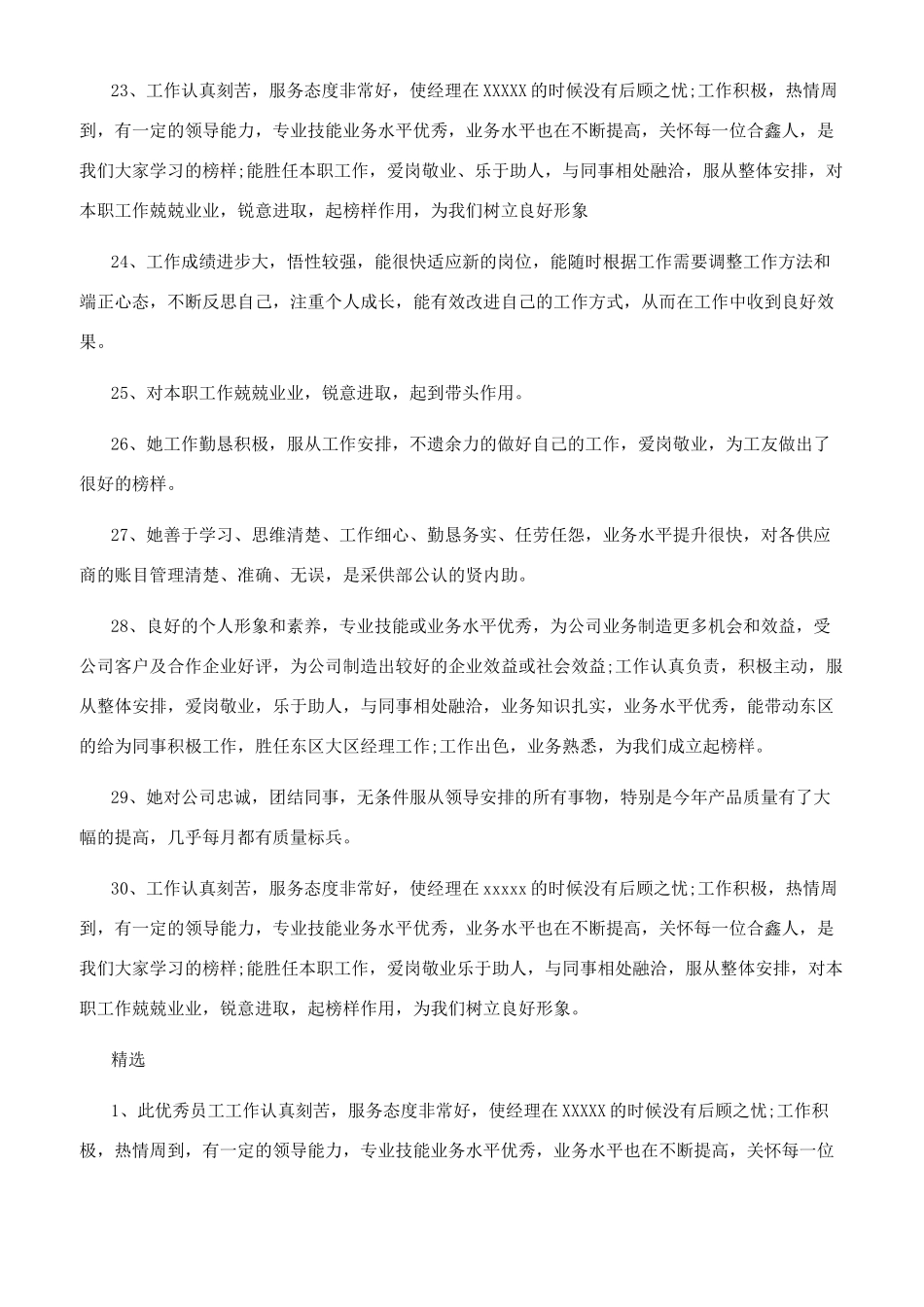 对员工工作表现评语_第3页