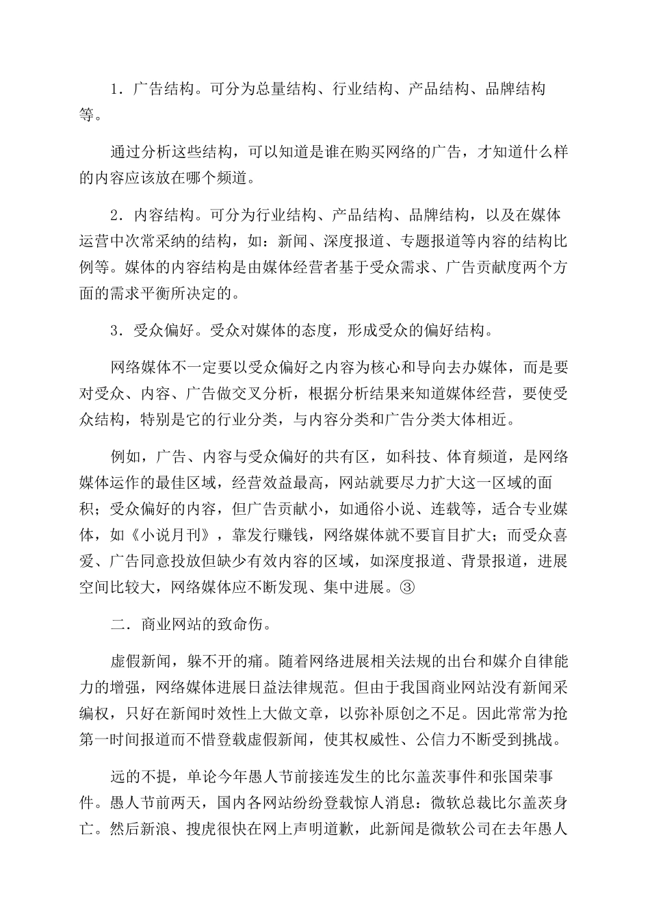 对商业网站广告经营论研讨_第2页