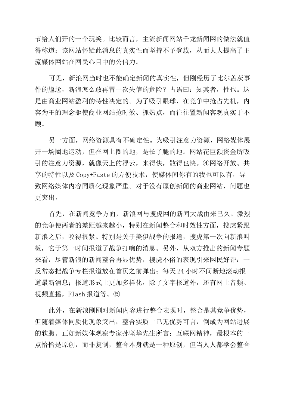 对商业网站广告经营论研讨_第3页