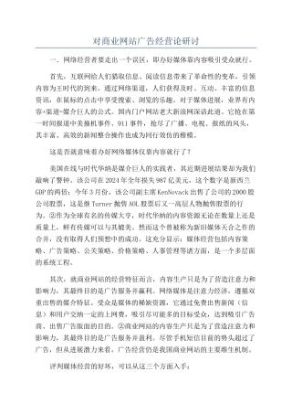 对商业网站广告经营论研讨