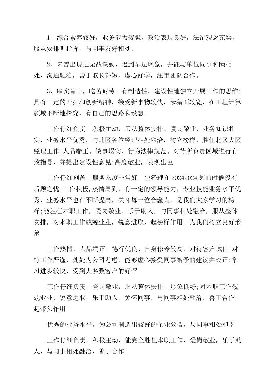 对员工的评价语简短版_第2页