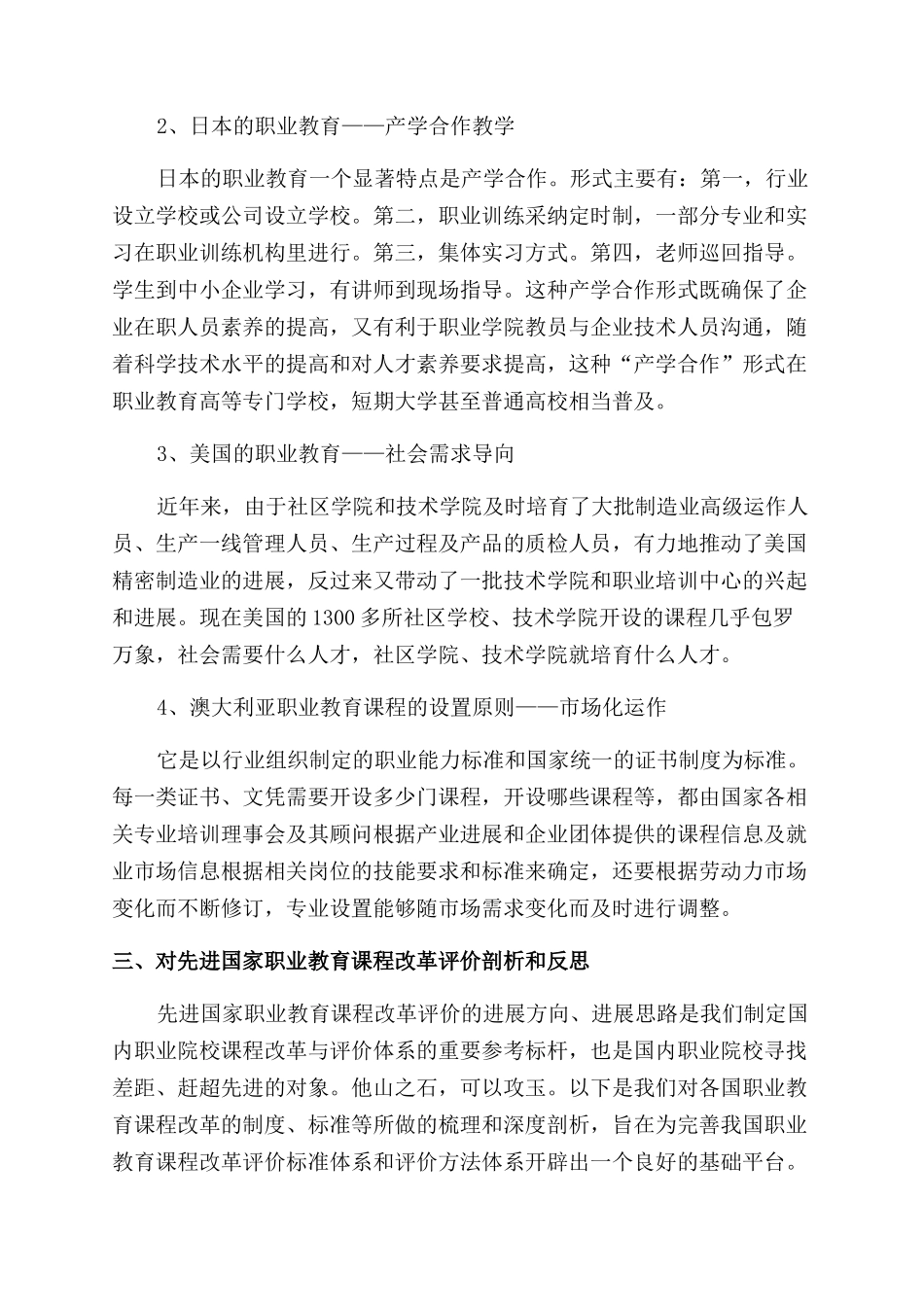对国外职业教育课程改革评价的研究和反思_第3页