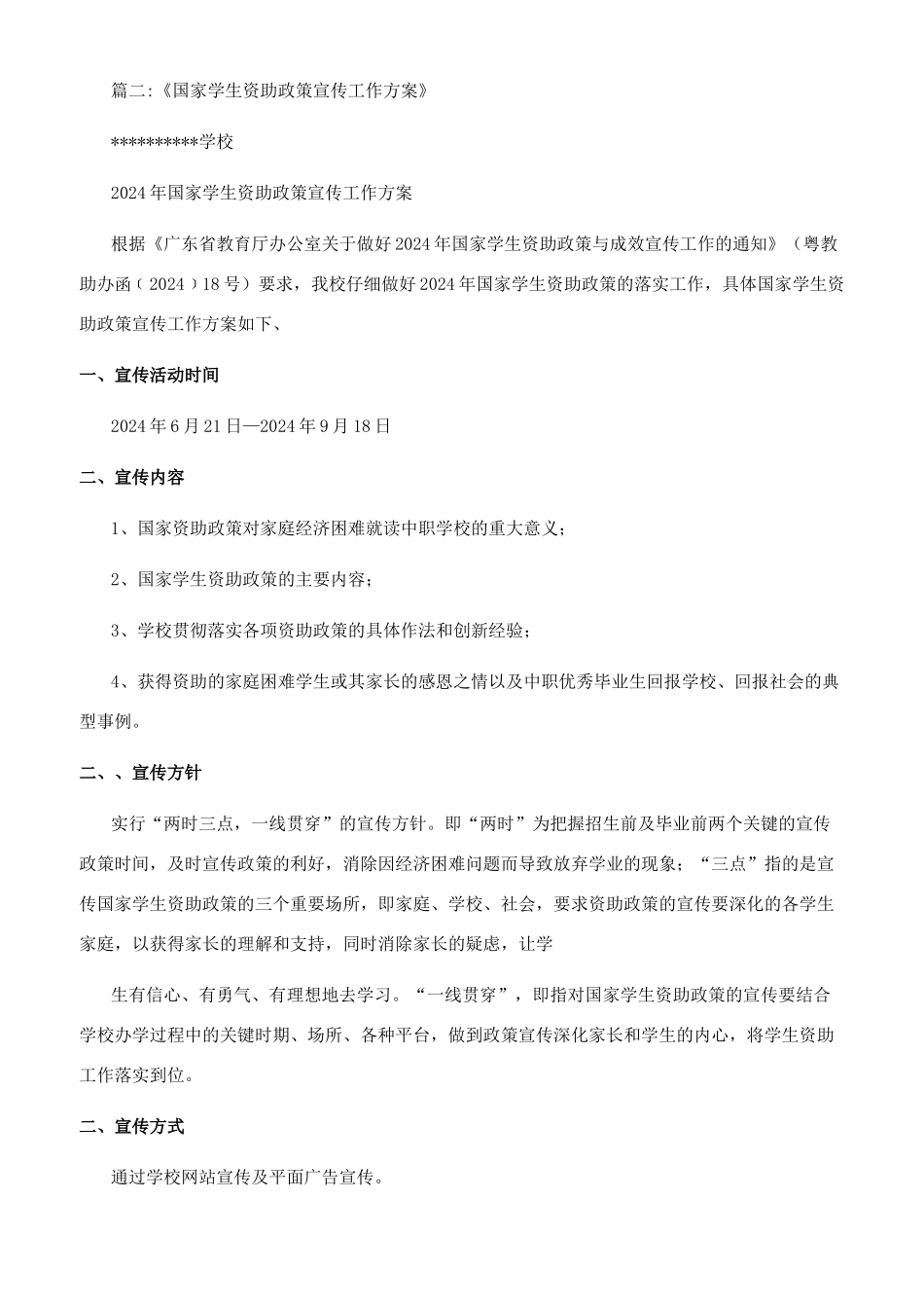 对国家助学金资助政策的心得体会_第2页