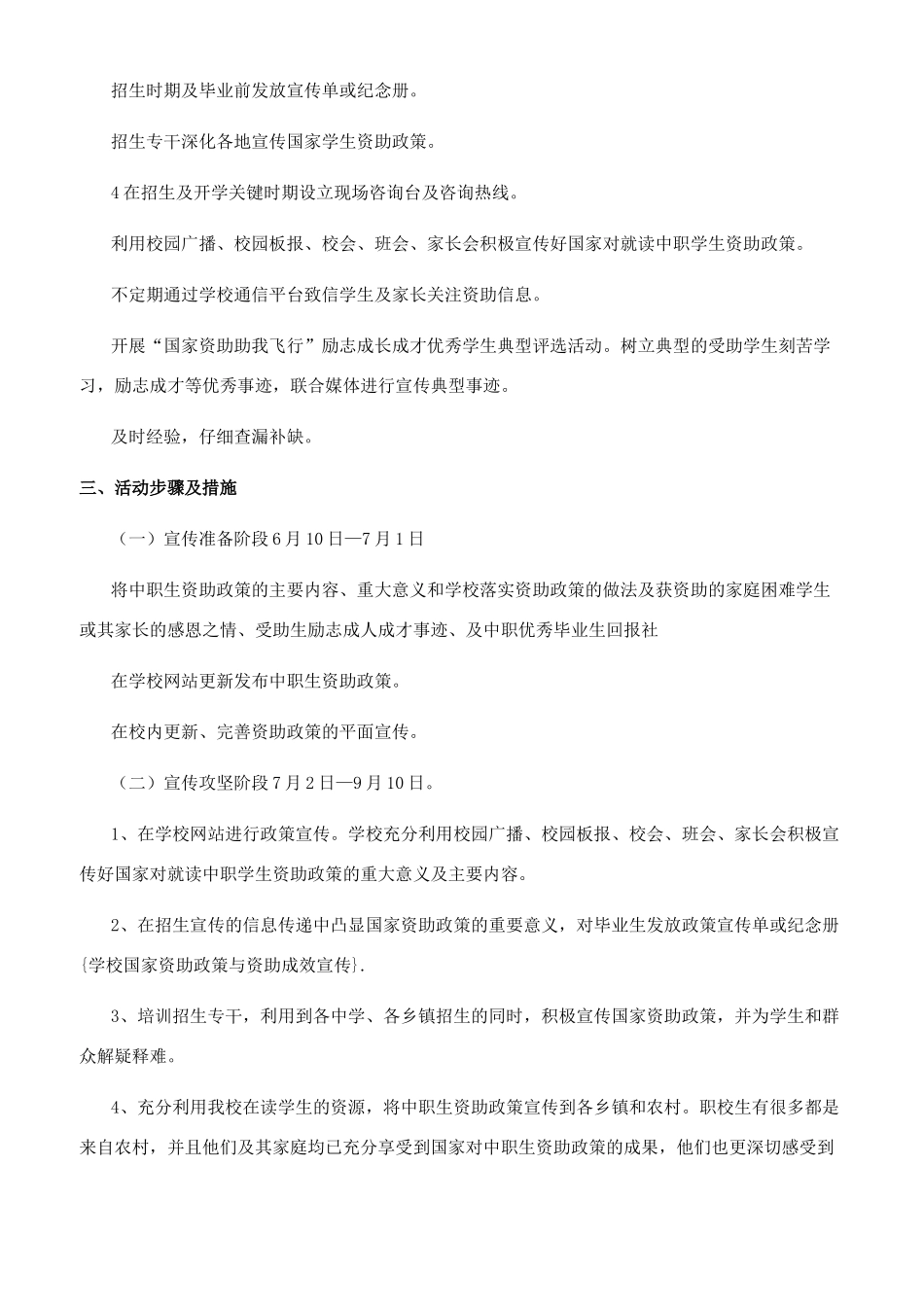 对国家助学金资助政策的心得体会_第3页