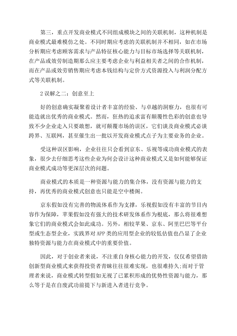 对商业模式设计的三个误解_第2页