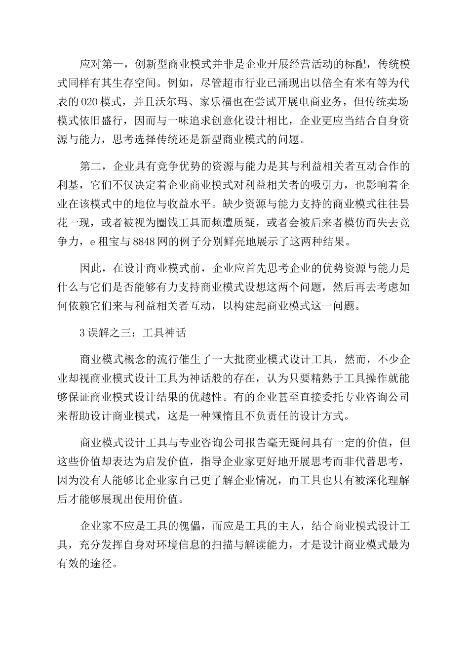 对商业模式设计的三个误解_第3页