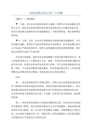 对商业模式设计的三个误解