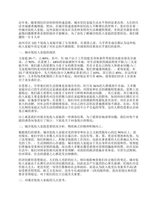 对城市低收入家庭的思想状况调研报告