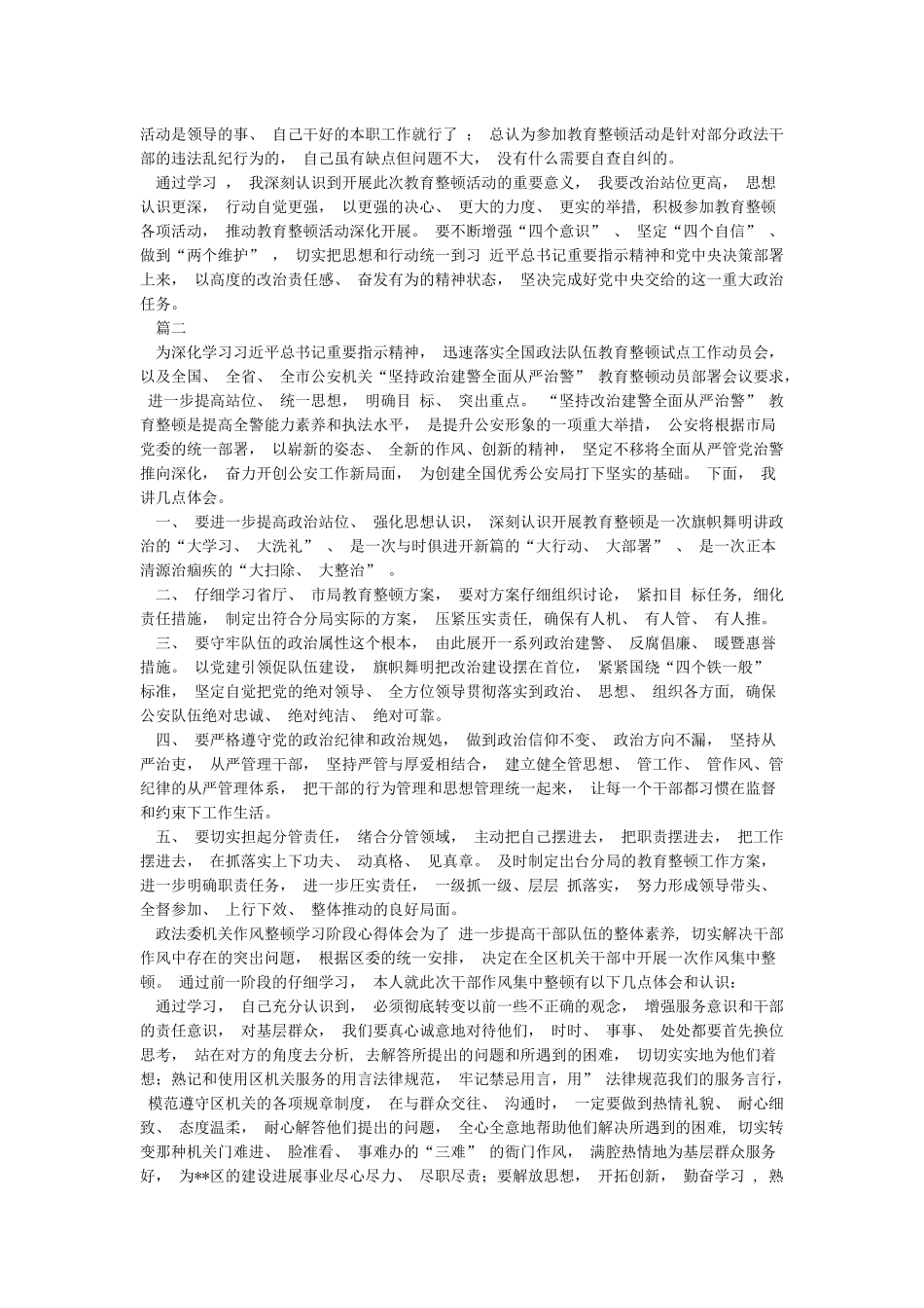 对因干警失职致使犯罪嫌疑人脱逃案的剖析与思考_第2页
