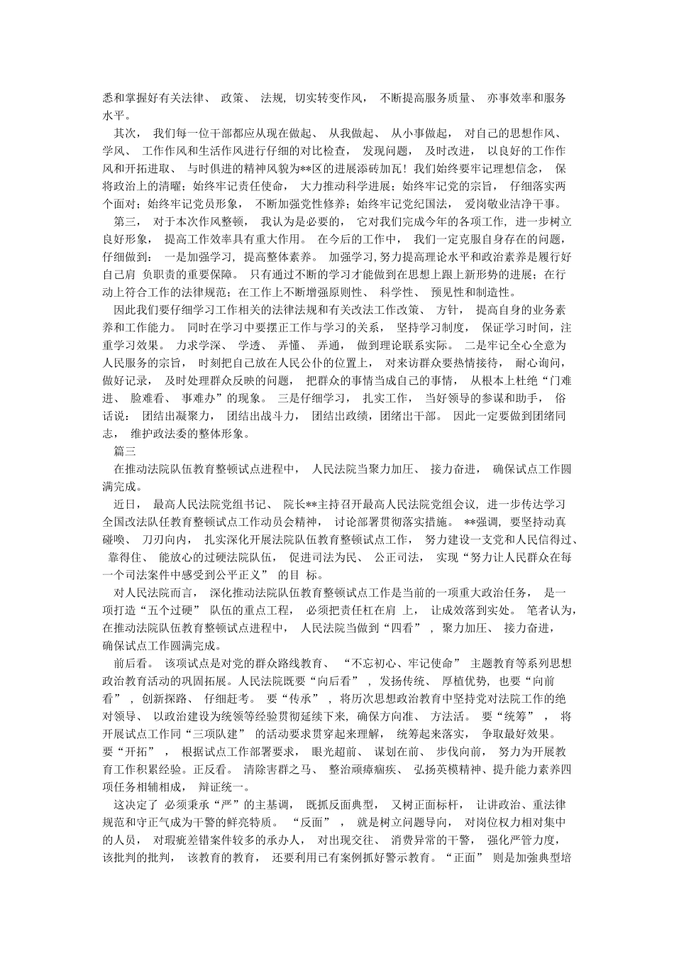 对因干警失职致使犯罪嫌疑人脱逃案的剖析与思考_第3页