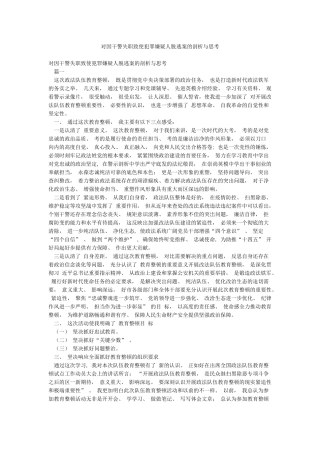 对因干警失职致使犯罪嫌疑人脱逃案的剖析与思考