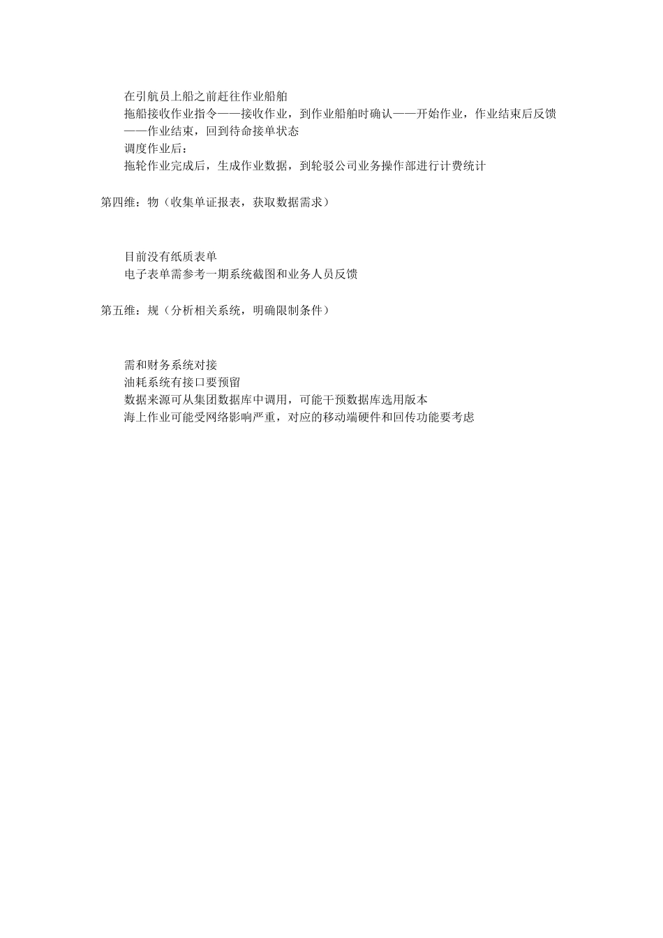 1.调研提纲_第2页