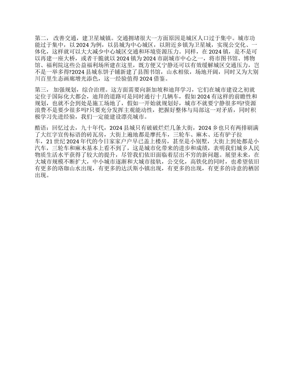 对城市化和城镇化二元发展的思考调查报告_第2页