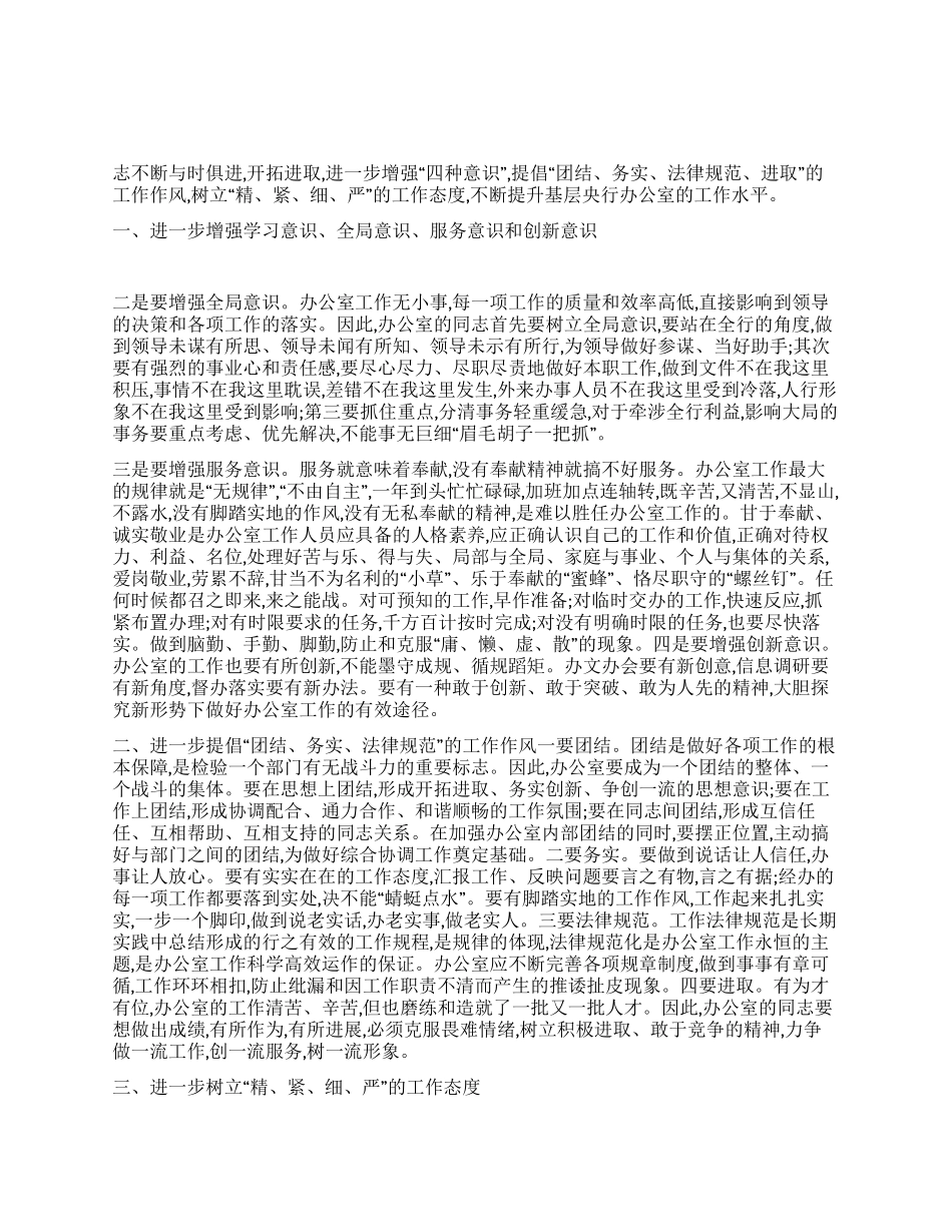 对基层央行办公室工作的探析_第1页