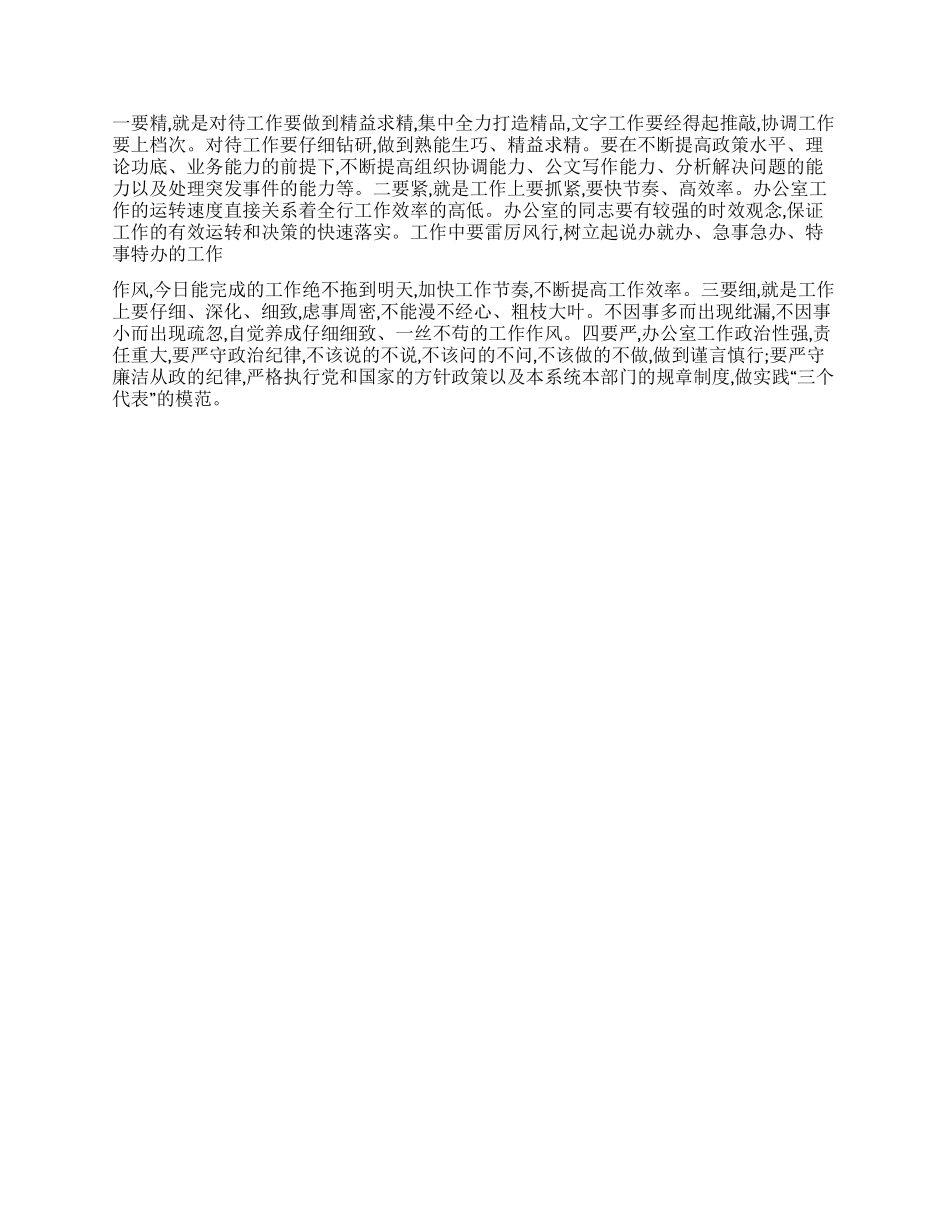 对基层央行办公室工作的探析_第2页