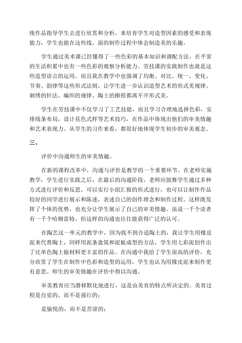 对在劳动技术课堂里实施审美教育反思_第3页