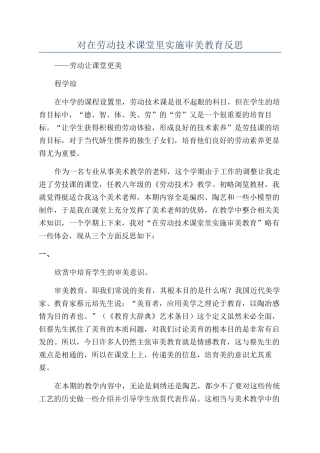 对在劳动技术课堂里实施审美教育反思