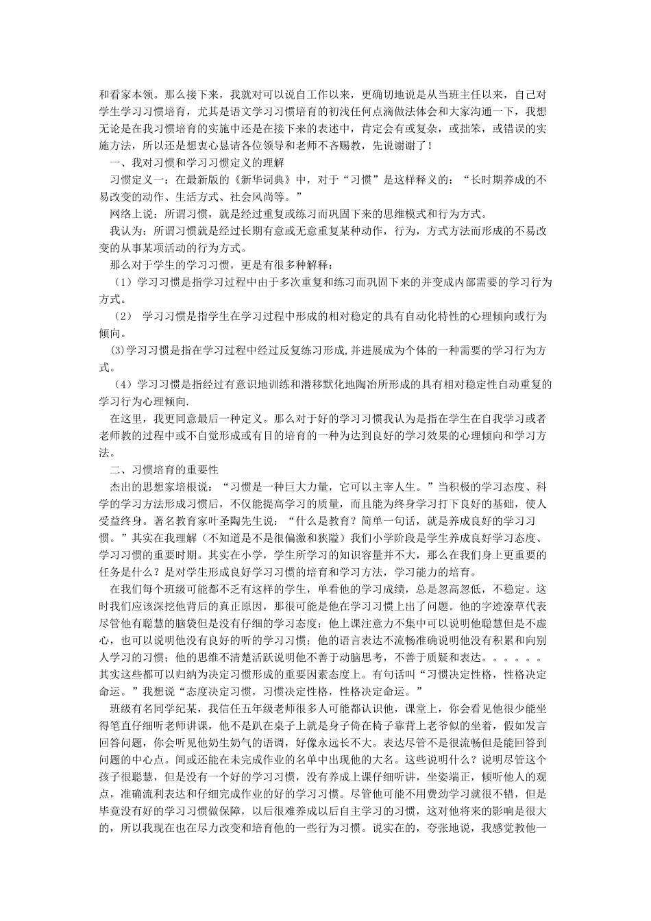 对培养学生良好行为习惯和独立生活能力的几点感悟_第2页