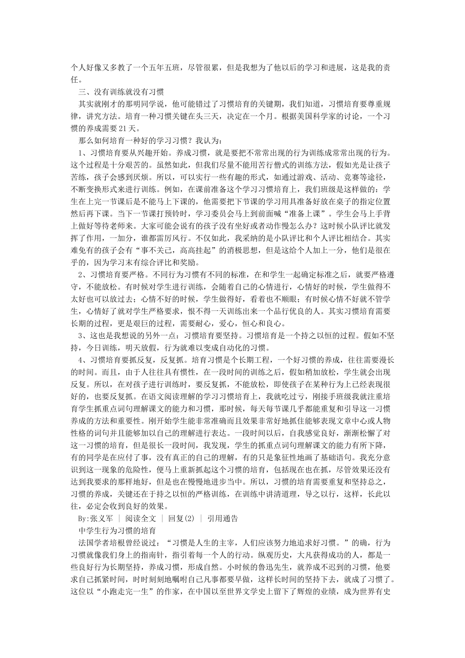 对培养学生良好行为习惯和独立生活能力的几点感悟_第3页