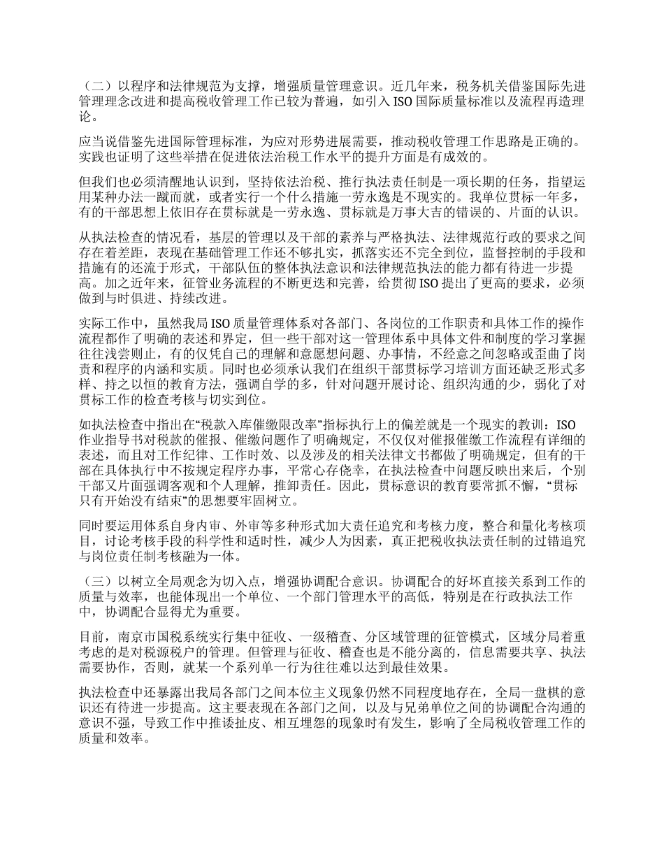对基层推进税收执法责任制的再认识_第3页