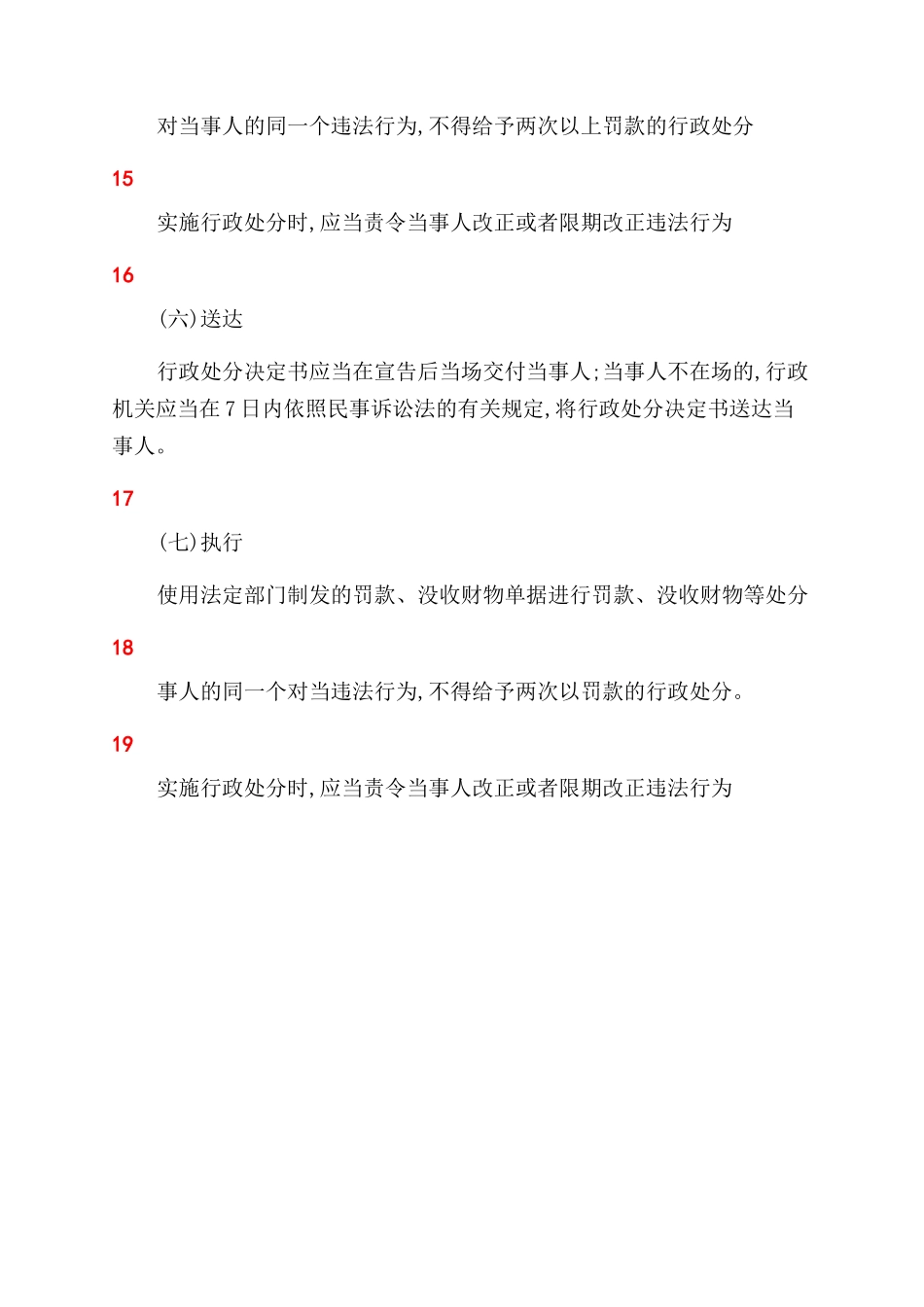 对基层法律服务和基层法律服务工作者行政处罚责任清单文档全文免费预览_第3页