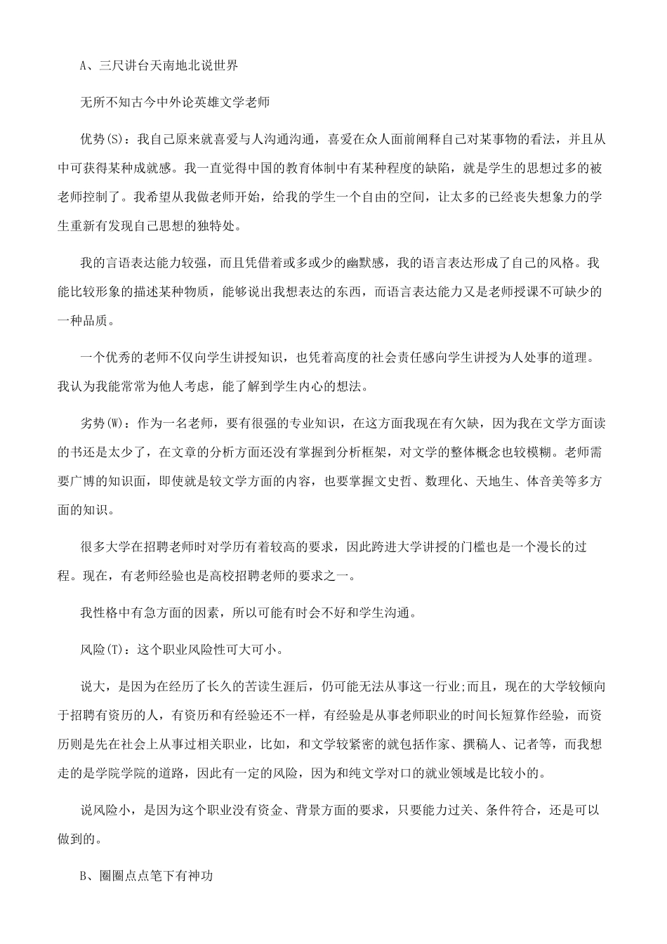 对外汉语专业职业生涯规划书范文_第3页