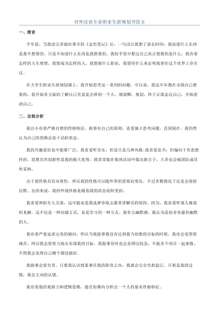 对外汉语专业职业生涯规划书范文