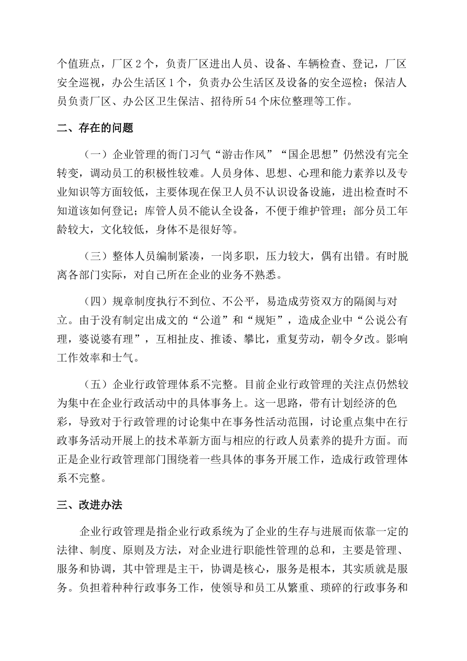 对增效扩容技改行政工作的思考_第2页
