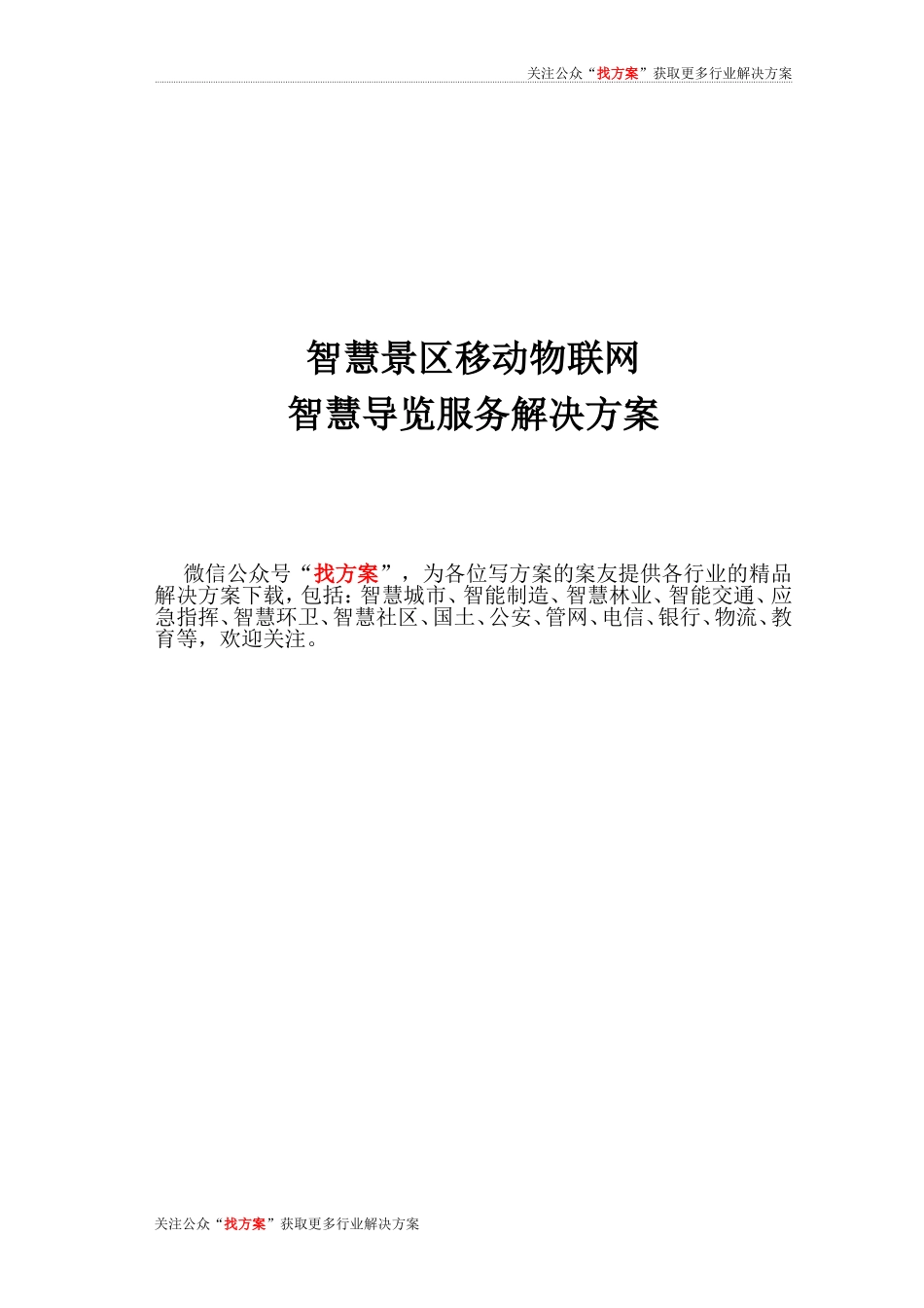 1景区智能导览系统方案_第1页
