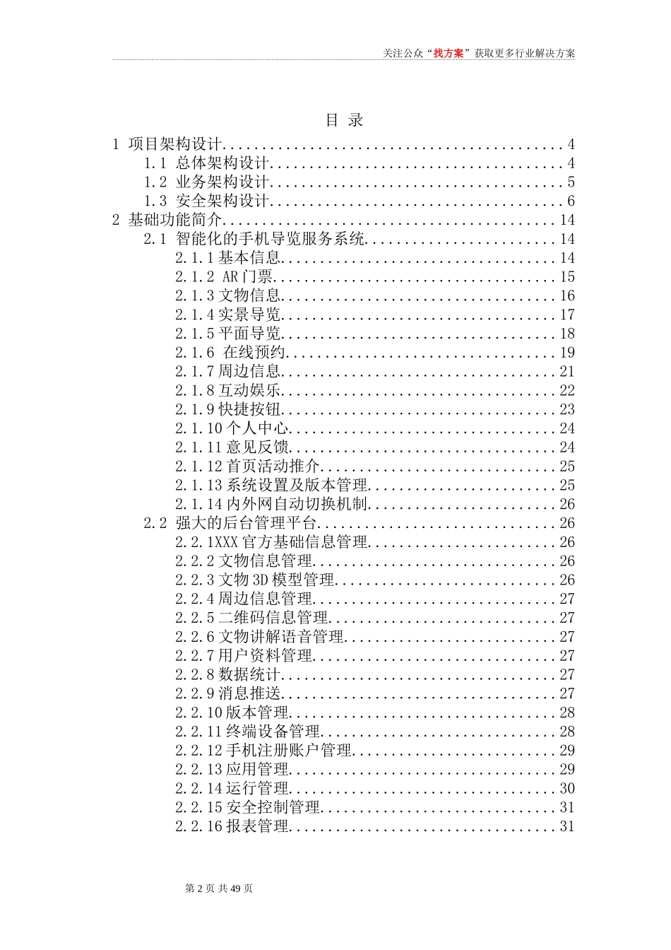 1景区智能导览系统方案_第2页
