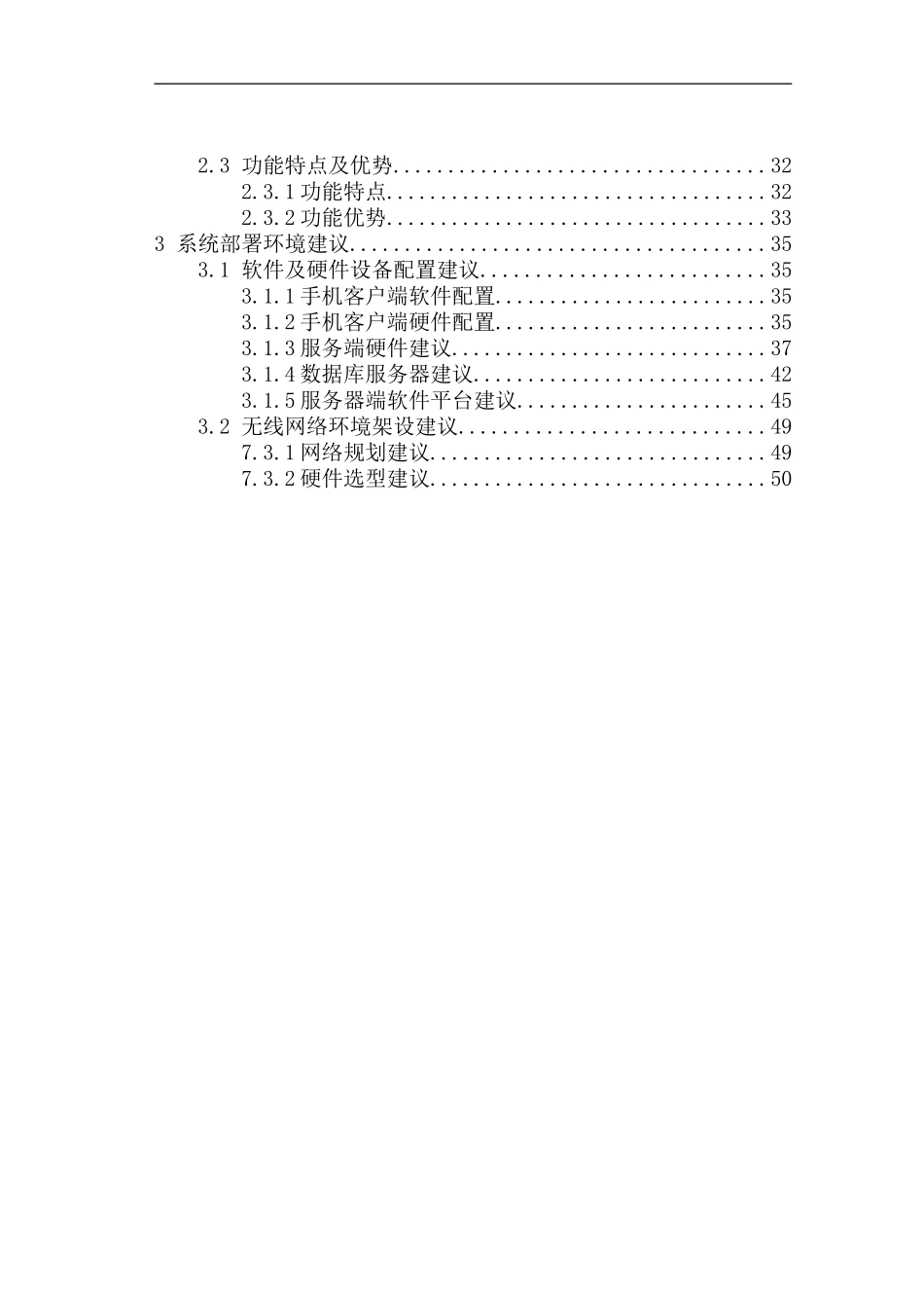 1景区智能导览系统方案_第3页