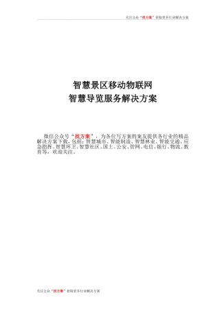 1景区智能导览系统方案