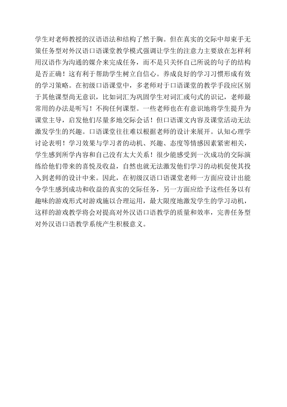 对外汉语初级口语教学趣味性研究_第3页