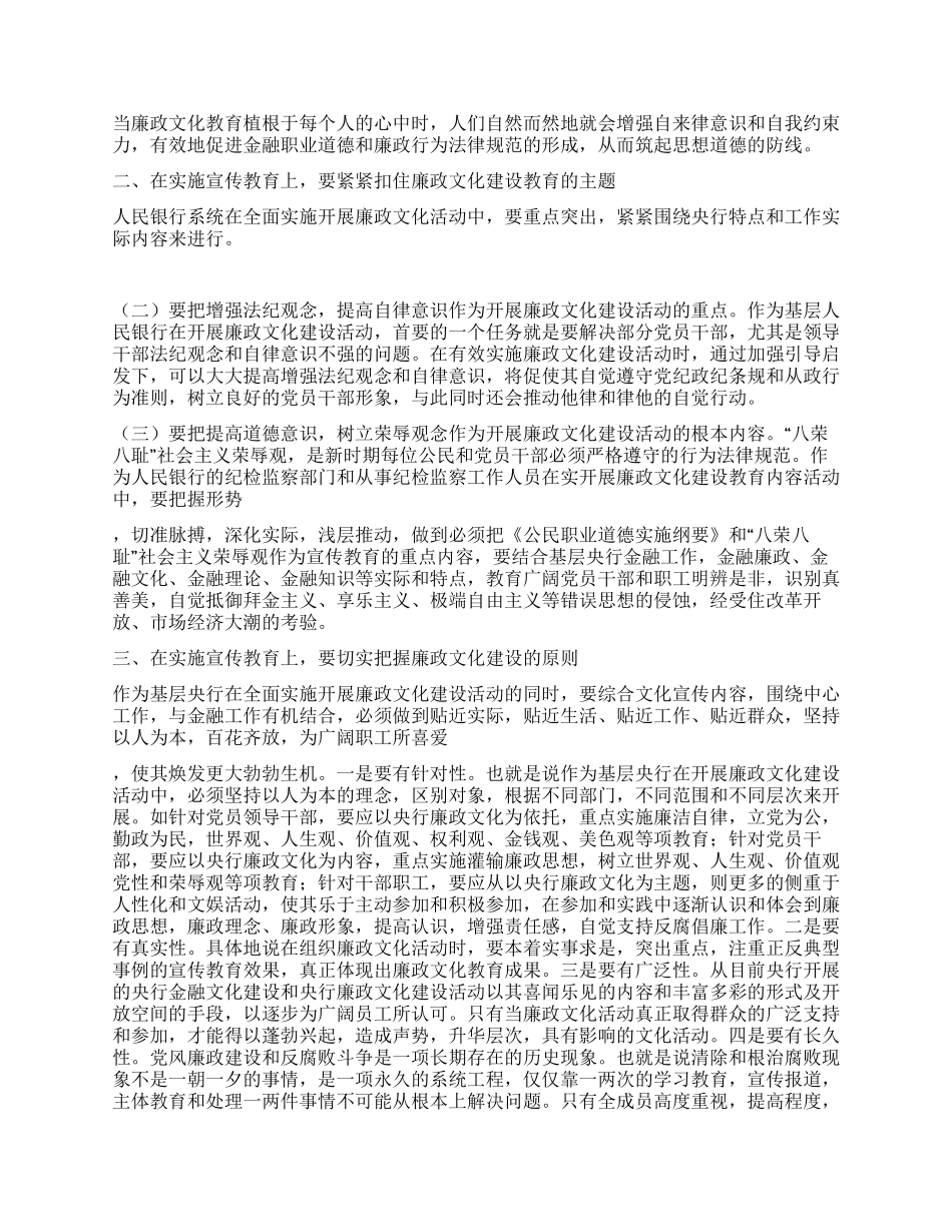 对基层央行廉政文化建设的探析_第2页