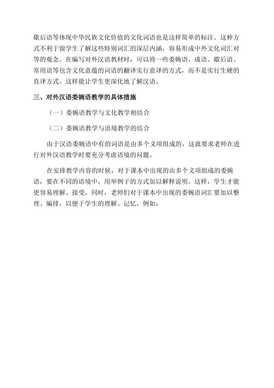 对外汉语教学中委婉语教学的研究与探索_第3页